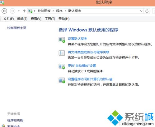 win8.1系統下設置圖片打開方式步驟6