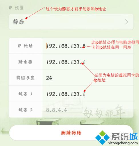 win8.1虛擬wifi手機連接后卻無法上網解決方法2