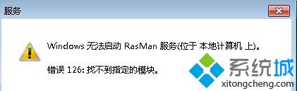 Win8.1系统提示rasman.dll丢失程序无法运行怎么办