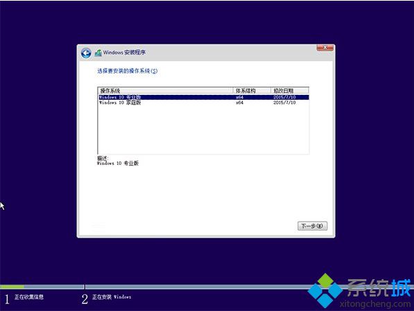 <a href=/win10/ target=_blank class=infotextkey>win10</a>系統(tǒng)安裝過程步驟五