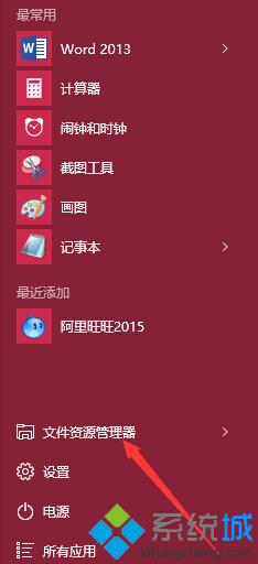 windows10怎樣設(shè)置打開文件資源管理器時定位到此電腦