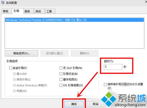 Windows 10系統加快開機速度步驟4