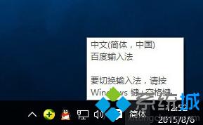 <a href=/win10/ target=_blank class=infotextkey>win10</a>正式版無法輸入中文漢字解決步驟3