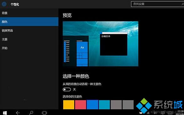 Win10正式版如何切換夜間模式 Windows10怎么實現夜間模式切換