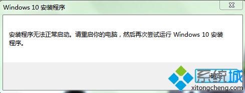 安裝<a href=/win10/ target=_blank class=infotextkey>win10</a>系統提示安裝程序無法正常啟動