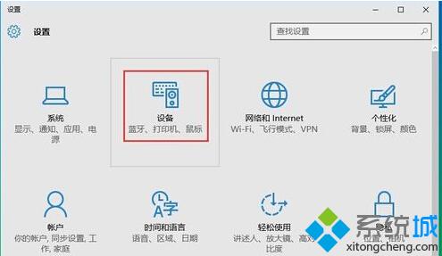 在設置窗口中點“設備”按鈕