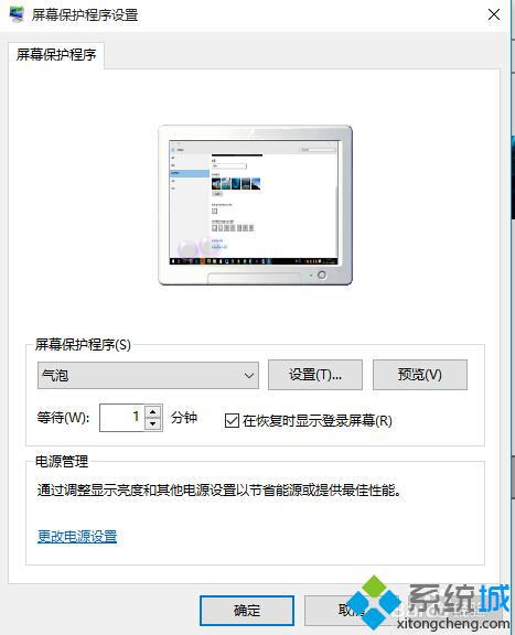 <a href=/win10/ target=_blank class=infotextkey>win10</a>系統設置屏幕保護步驟4