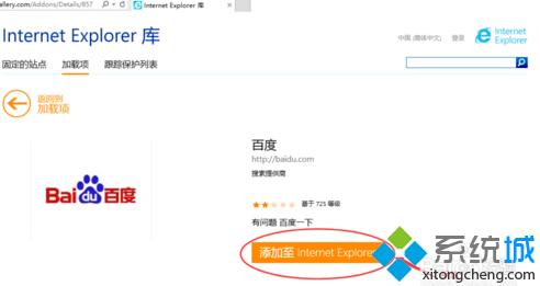 <a href=/win10/ target=_blank class=infotextkey>win10</a>系統下修改IE11<a href=/softxz/llq/ target=_blank class=infotextkey>瀏覽器</a>默認地址欄搜索引擎步驟4