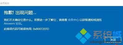 獲取Win10紅石預(yù)覽版會(huì)員版本失敗提示錯(cuò)誤0x80072EFD的解決方法