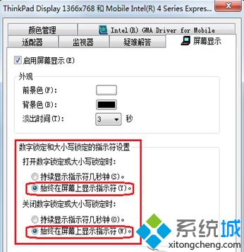 Win8系統大小寫和數字鍵被鎖定該如何解決