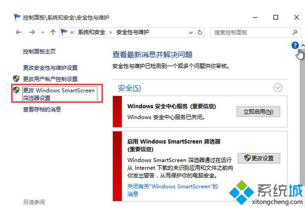 <a href=/win10/ target=_blank class=infotextkey>windows10</a>關閉Windows SmartScreen的步驟3