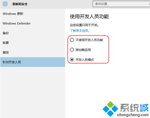 正確使用<a href=/win10/ target=_blank class=infotextkey>win10</a>開發者選項的步驟4