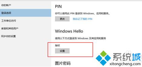 <a href=/win10/ target=_blank class=infotextkey>windows10</a>設置指紋登陸步驟4