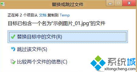 Win8系統怎么恢復“確認文件夾替換”窗口