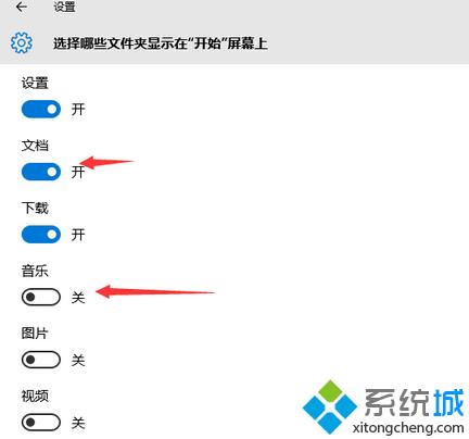 在<a href=/win10/ target=_blank class=infotextkey>win10</a>開始菜單添加文檔、網絡、下載等項目的步驟3