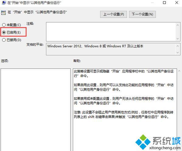 <a href=/win10/ target=_blank class=infotextkey>win10</a>為開始菜單應(yīng)用添加“以其他用戶身份運(yùn)行”的步驟3