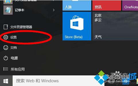 打開<a href=/win10/ target=_blank class=infotextkey>win10</a>系統電腦設置方法一步驟2