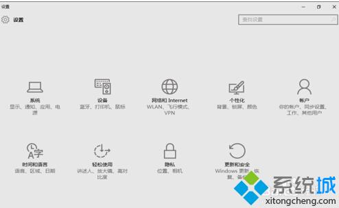 打開<a href=/win10/ target=_blank class=infotextkey>win10</a>系統(tǒng)電腦設(shè)置方法一步驟3