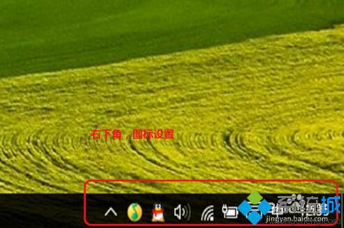 怎樣隱藏顯示win10右下角的電源、聲音、wifi等圖標【圖文教程】