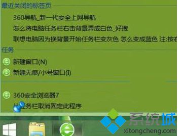 win8系統任務欄程序圖標變色出錯的解決方法