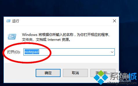 <a href=/win10/ target=_blank class=infotextkey>win10</a>打開記事本方法二步驟2