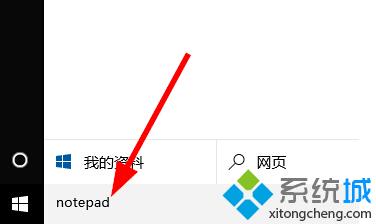 <a href=/win10/ target=_blank class=infotextkey>win10</a>打開記事本方法三步驟1