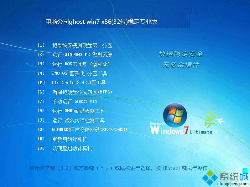 win7 32位專業版下載_win7專業版系統32位鏡像下載地址