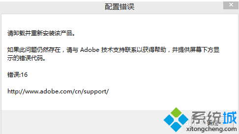 電腦打開Photoshop CS6提示配置錯誤以及錯誤:16如何解決