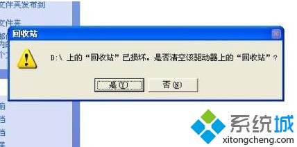 刪除電腦文件時提示回收站已損壞如何解決