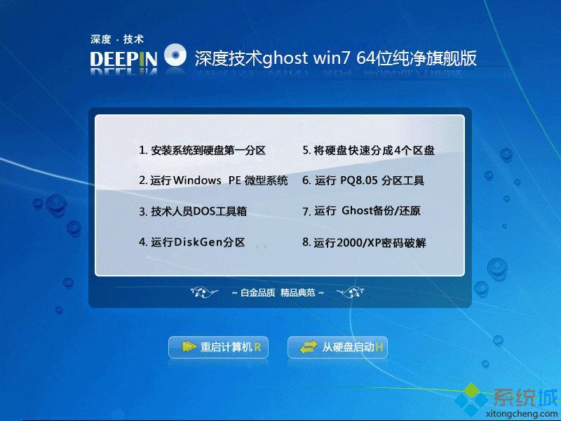 <a href=/win7/ target=_blank class=infotextkey>windows7</a>旗艦版哪里下載好_<a href=/win7/ target=_blank class=infotextkey>windows7</a>旗艦版iso鏡像下載地址