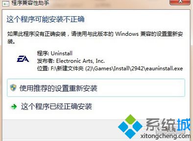 打開電腦程序時程序兼容性助手提示這個程序可能安裝不正確怎么辦