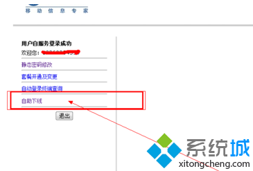 電腦連接WLAN上網提示用戶已在線如何解決