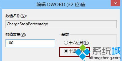 設置停止充電閾值數值