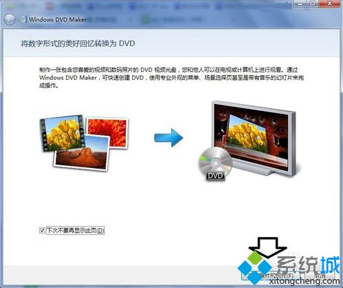 電腦中使用Windows DVD Maker制作光盤的方法