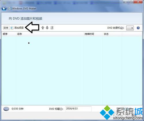 電腦中使用Windows DVD Maker制作光盤的方法