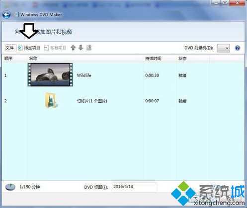 電腦中使用Windows DVD Maker制作光盤的方法