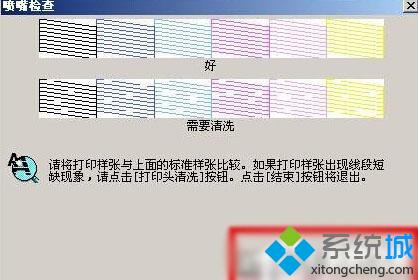 XP系统下epson清洗打印头的步骤7