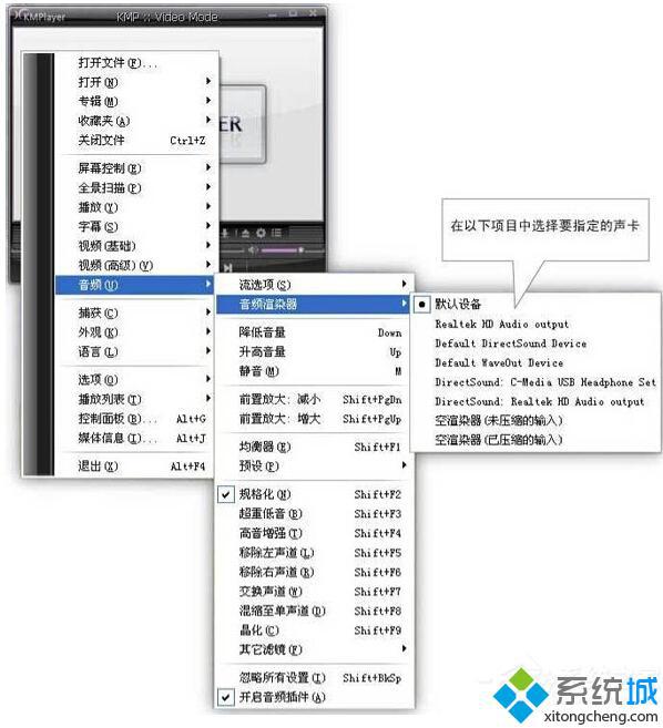 KMPlayer設定指定聲卡步驟