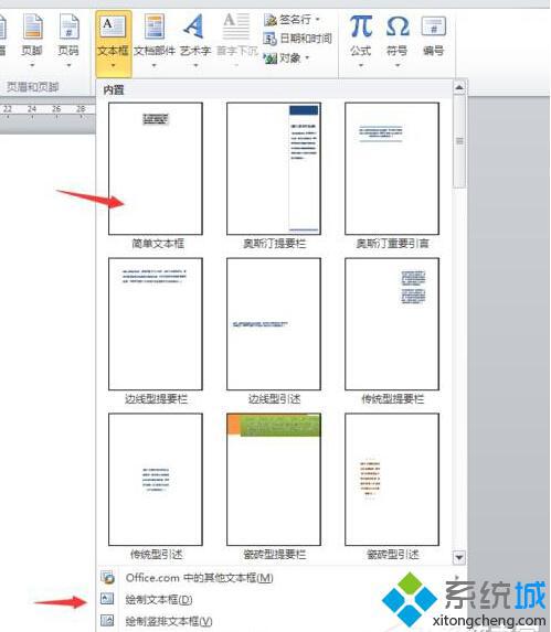 XP系統設置Word文本框透明的步驟2