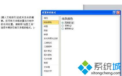 XP系統設置Word文本框透明的步驟5.2