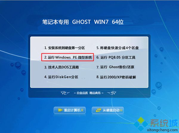 笔记本光盘安装系统步骤2