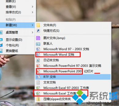 出现Word、Excel、PPT选项