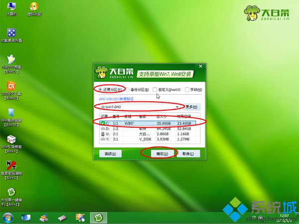 U盘安装操作系统步骤5