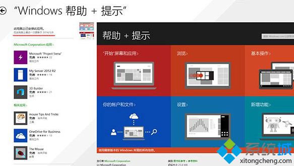 win8系統(tǒng)幫助提示功能怎么關(guān)閉|win8系統(tǒng)關(guān)閉幫助提示功能的方法