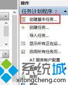 win8系統(tǒng)電腦定時(shí)關(guān)機(jī)的設(shè)置步驟3