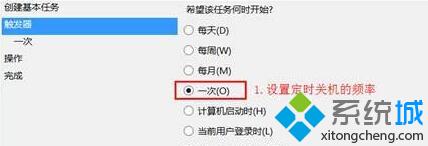 win8系统电脑定时关机的设置步骤5