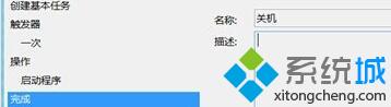 win8系統(tǒng)電腦定時(shí)關(guān)機(jī)的設(shè)置步驟7