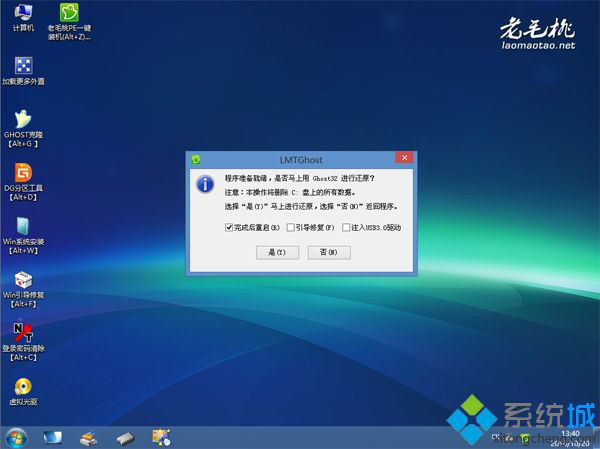 老毛桃u盘启动盘安装xp步骤【详细图文】6