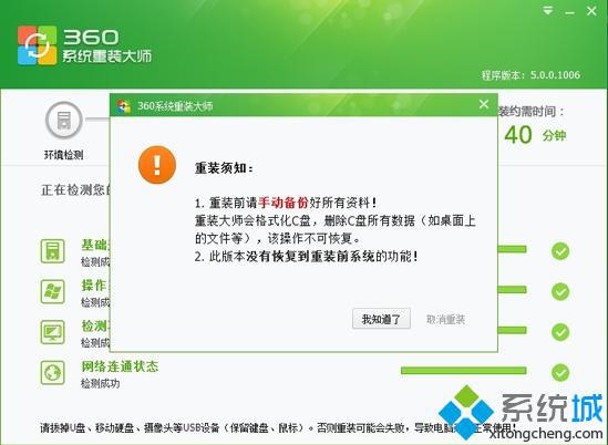 安全模式下可以用360重裝系統嗎 安全模式360重裝系統方法