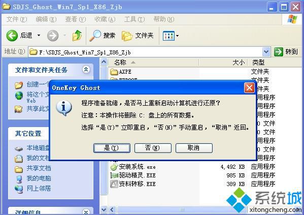 xp一鍵裝<a href=/win7/ target=_blank class=infotextkey>win7</a>系統怎么做比較快3